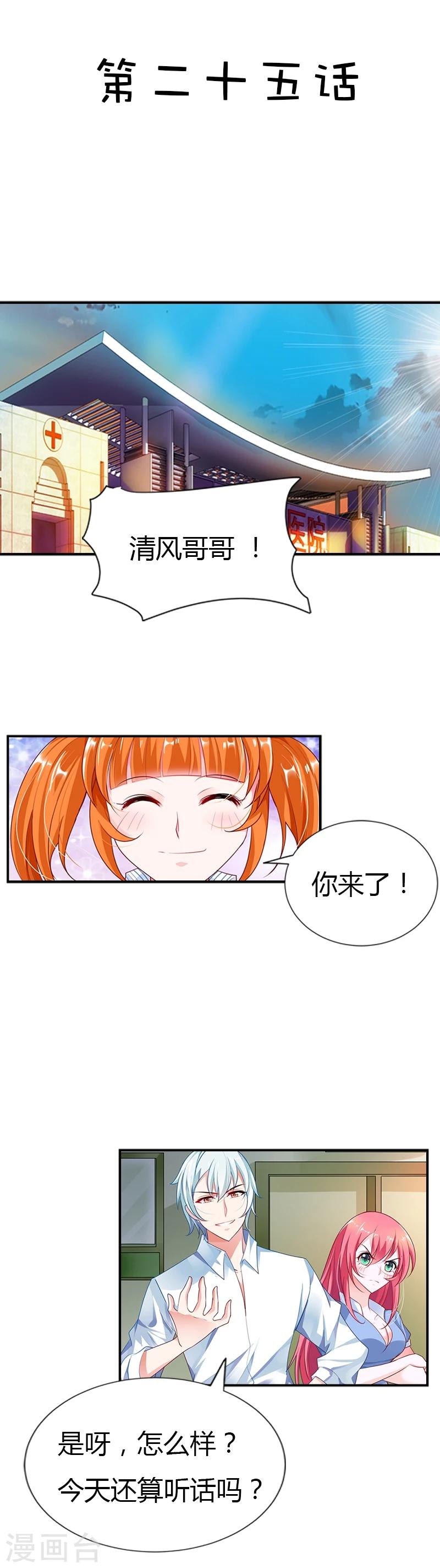 第25话 你是有家室的人1
