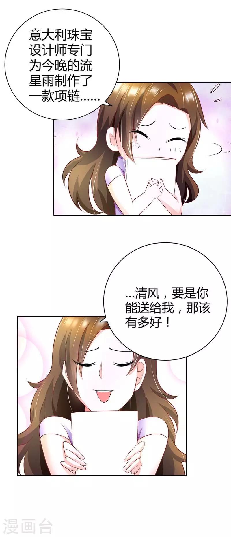 第36话 流星雨项链5