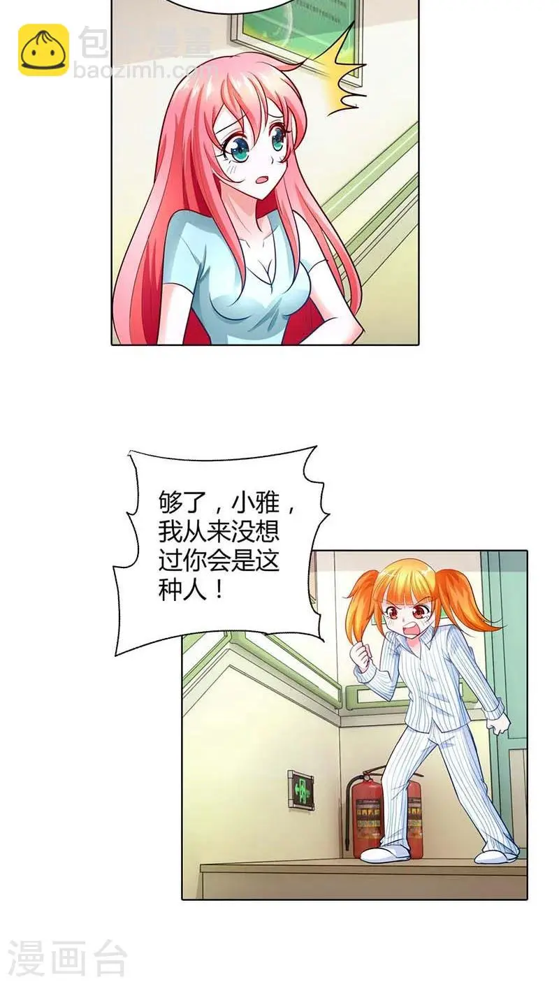 第43话 你为什么勾引他？3