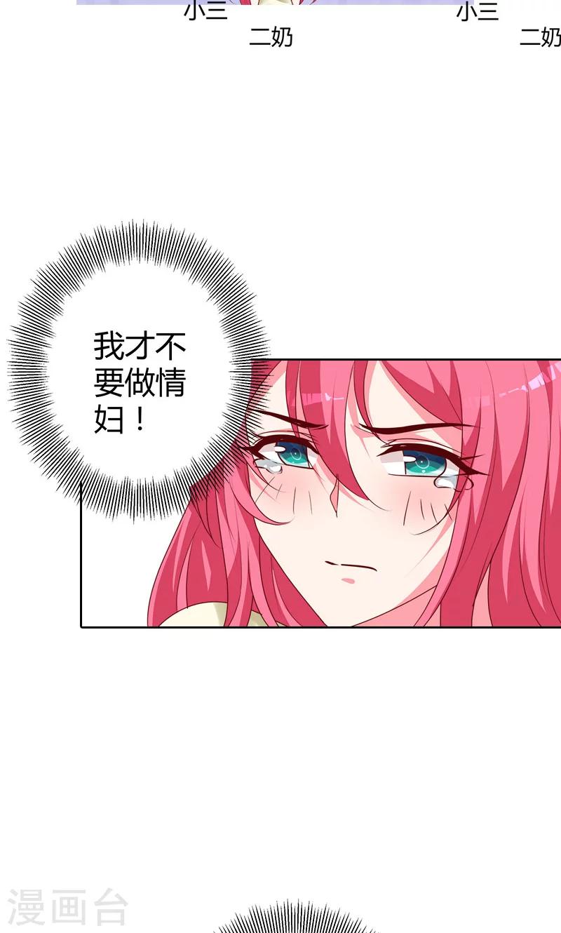 第92话 我才不要做情妇20