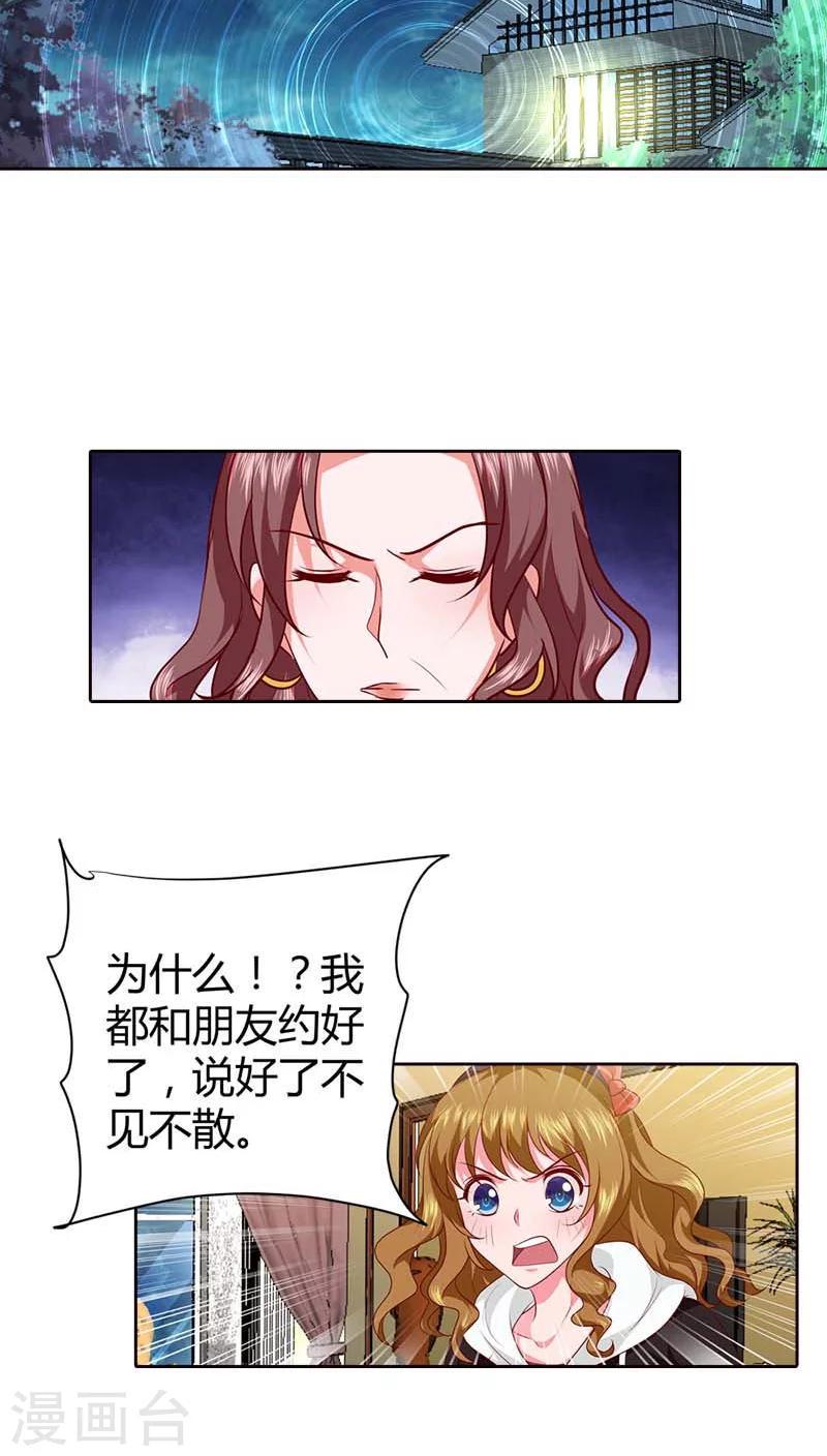 第72话 你个小吃货11