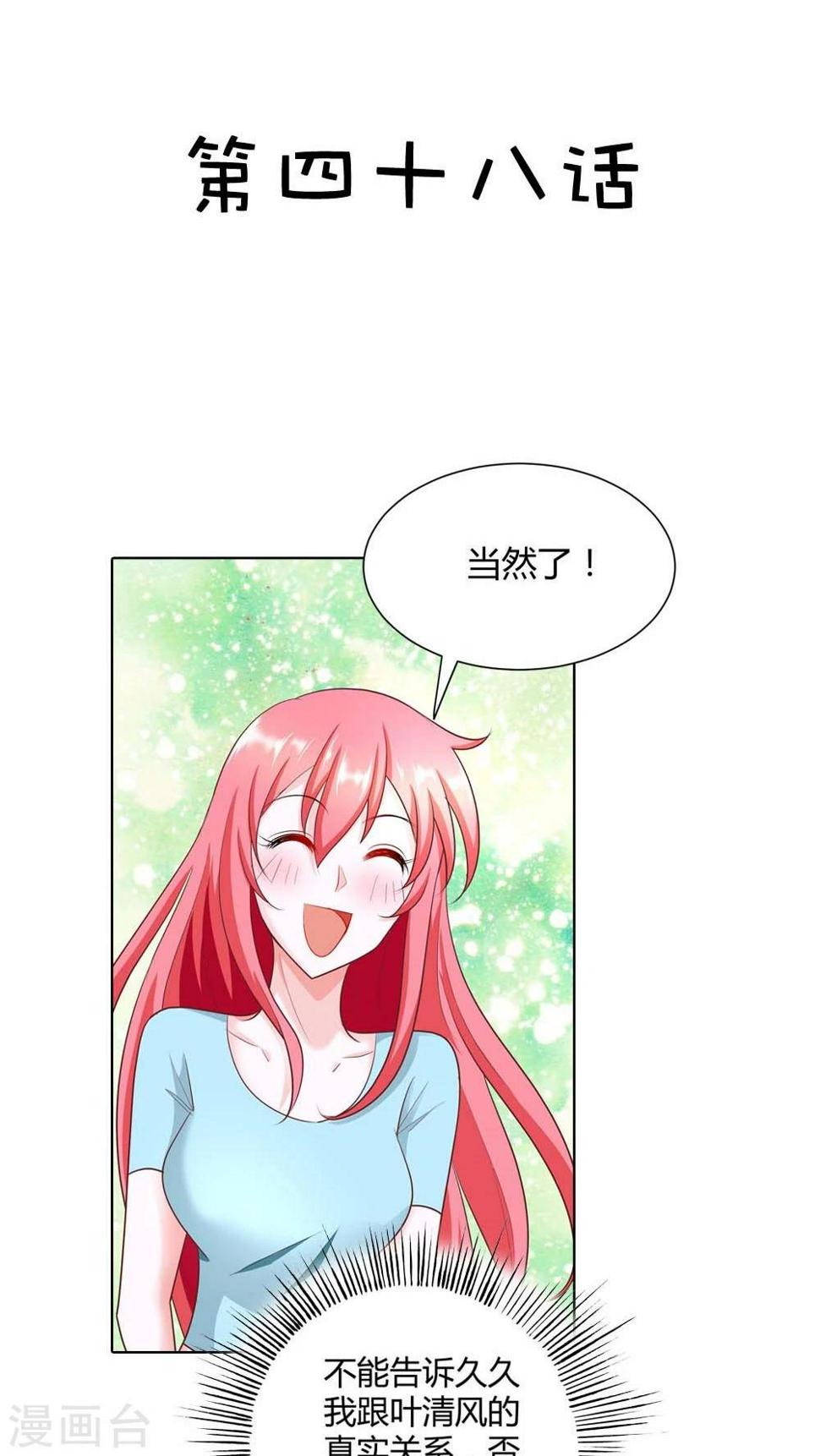 第48话 我可是女汉子哎2