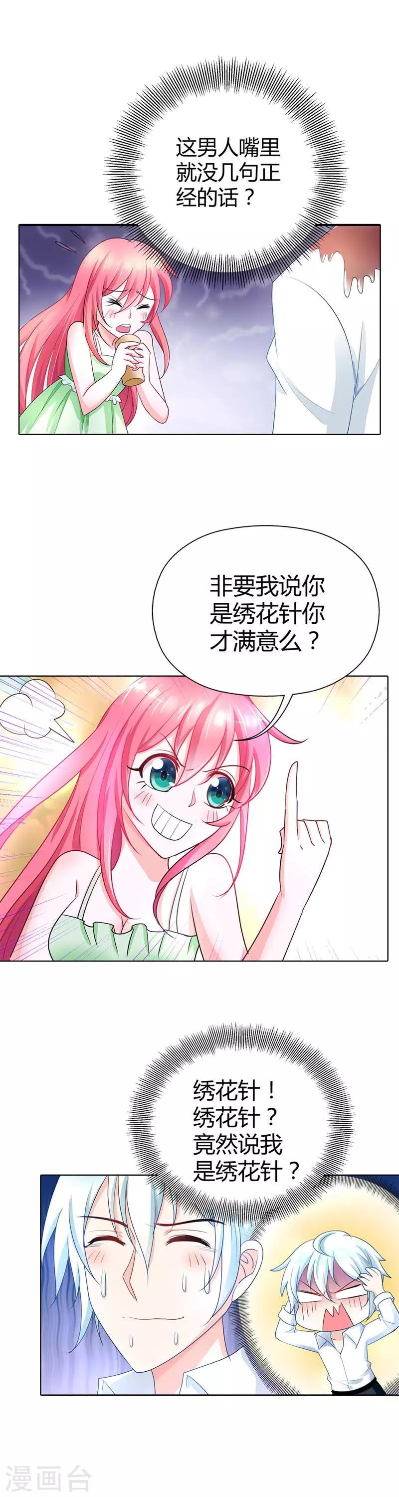 第34话 怎么没见你给我个么么哒7