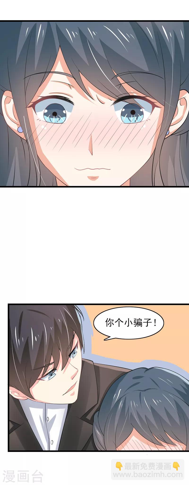 第二部第51话 你个小骗子20