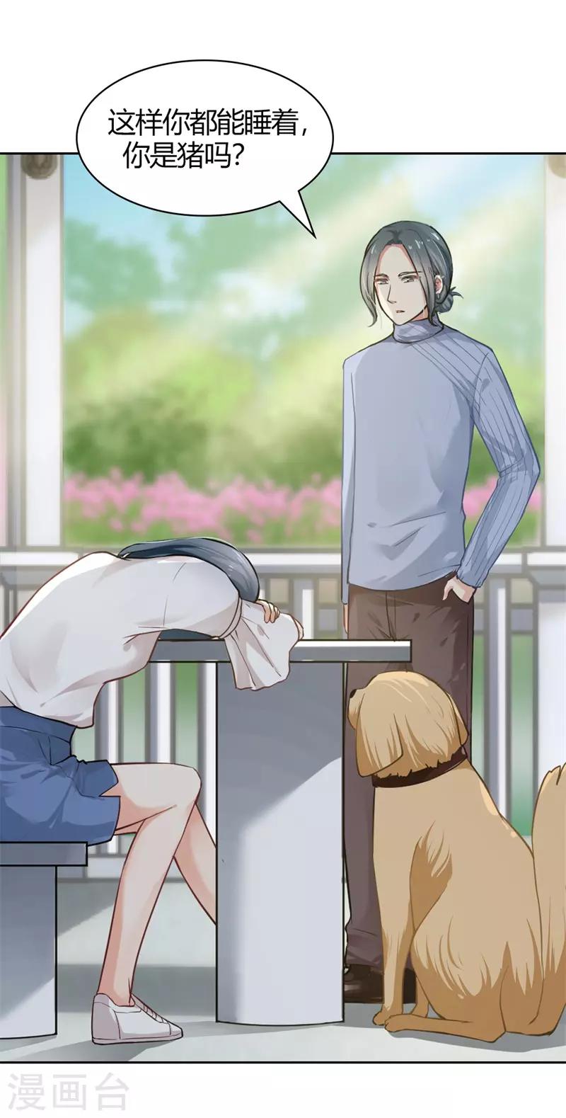 第二部第3话 你是猪吗？9