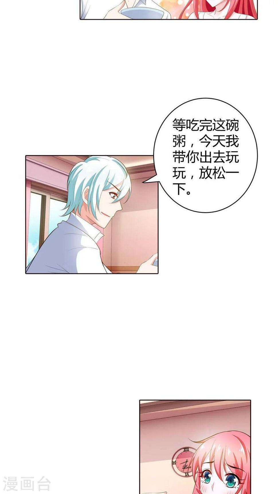 第68话 宝贝我吃定你了3
