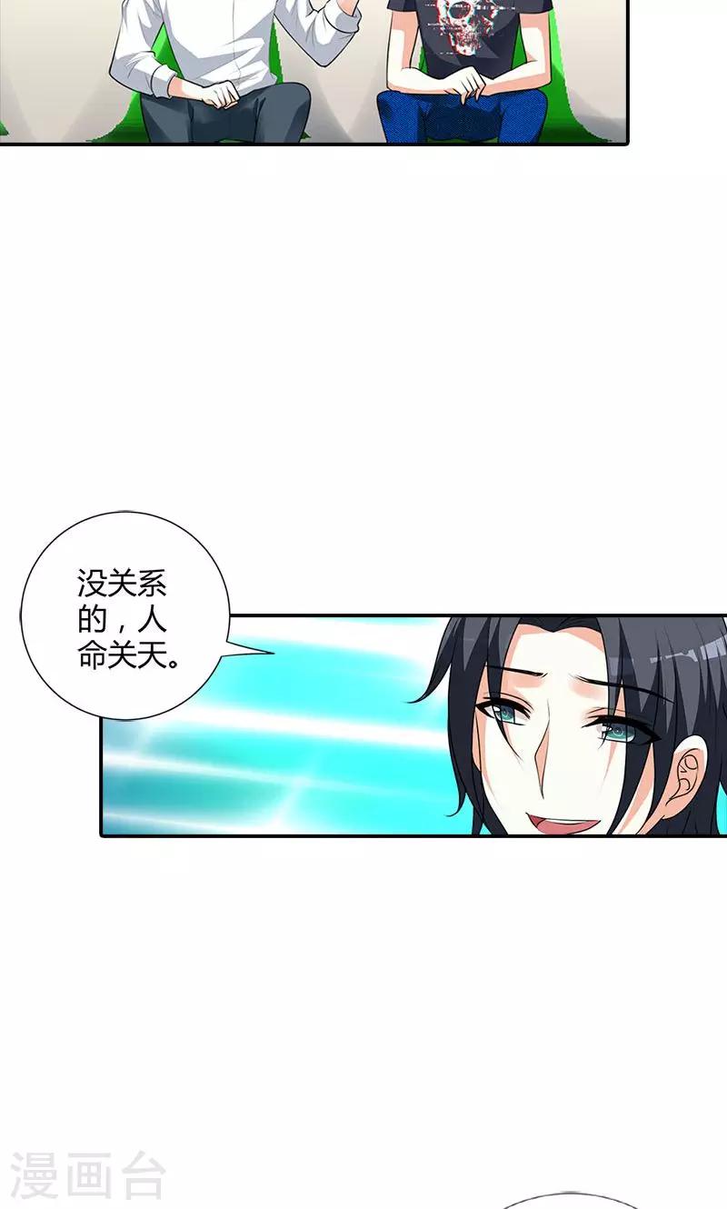 第102话 她怀孕了？！3
