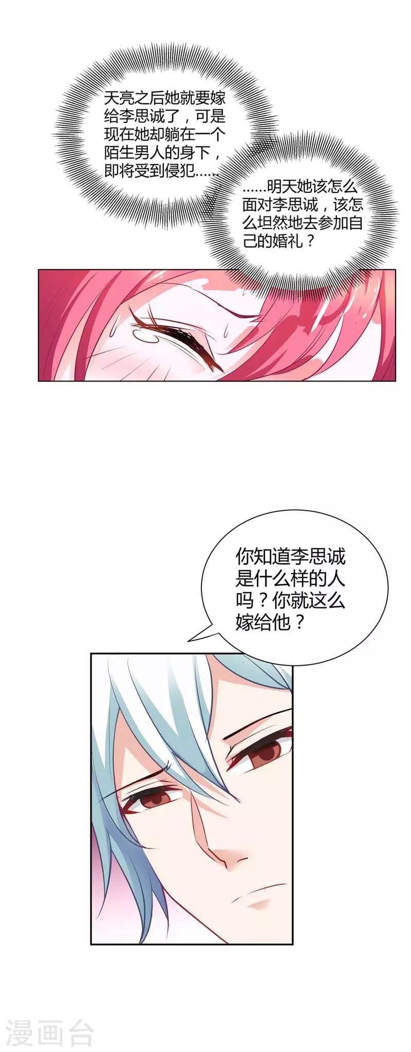 第3话 强行洗澡9