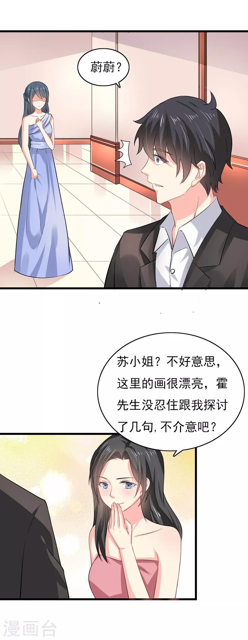 第二部第51话 你个小骗子2