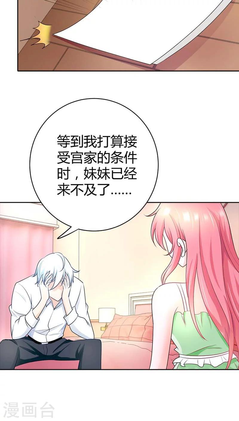 第37话 你快要爱上我了？8