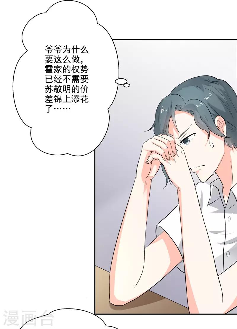 第二部第27话 是我一直误会了她24