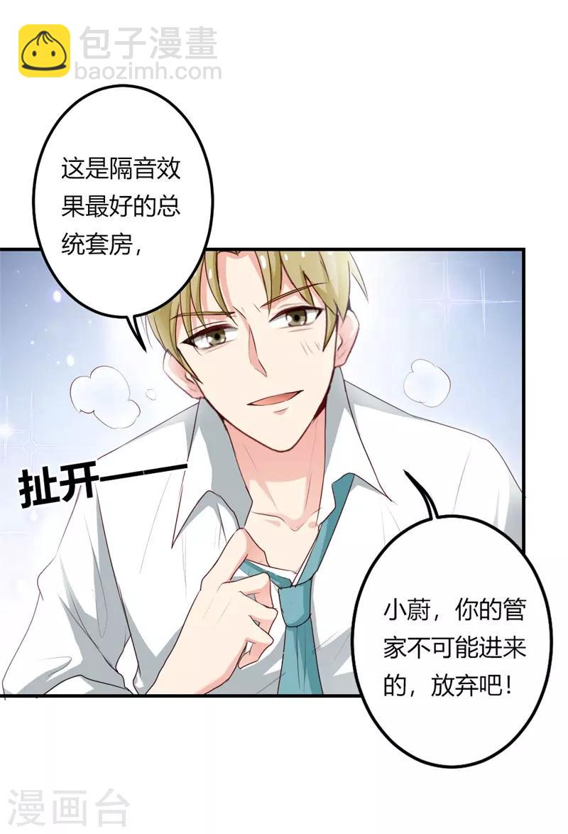 第二部第23话 为什么不肯接受我23