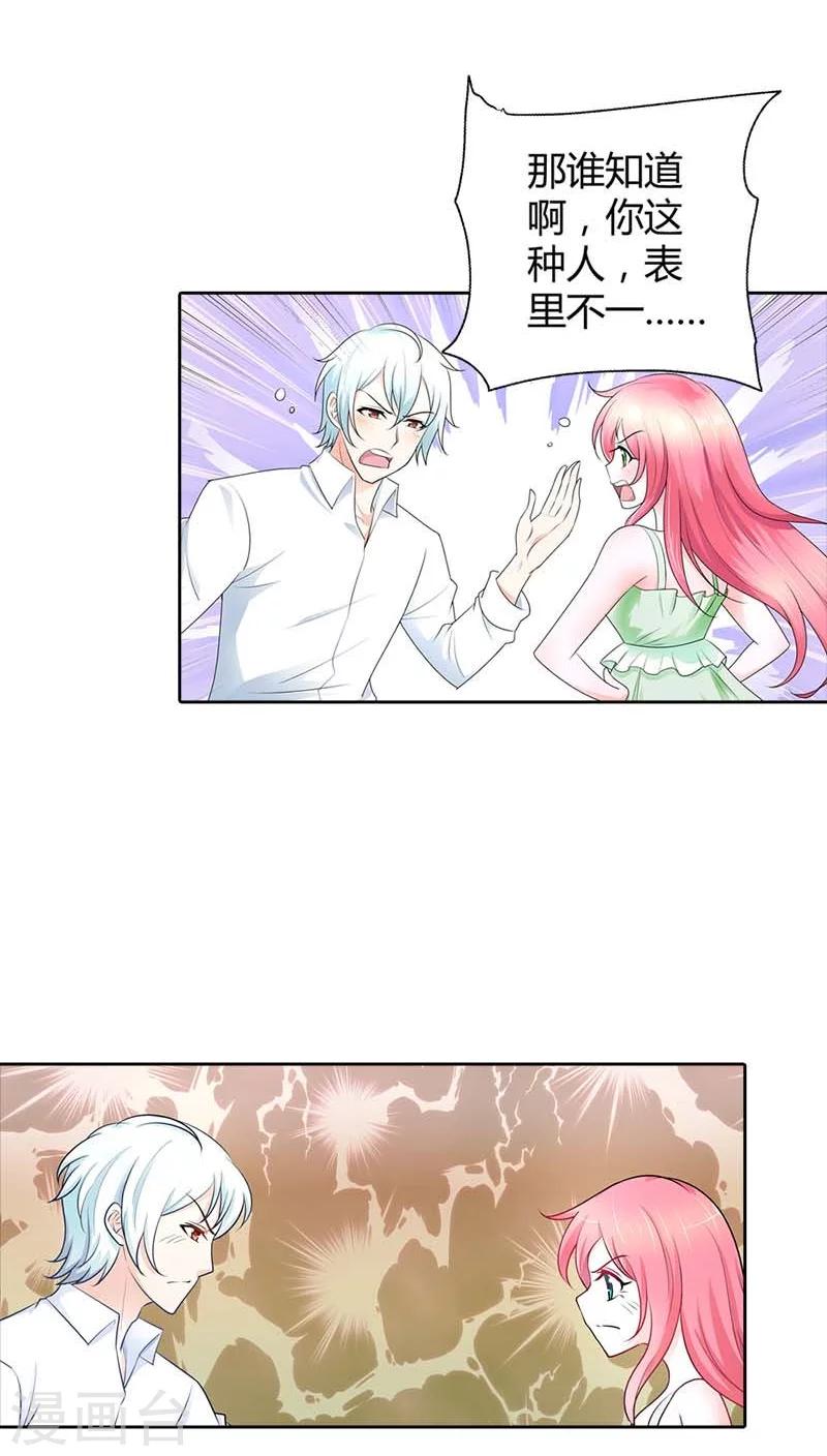 第37话 你快要爱上我了？3
