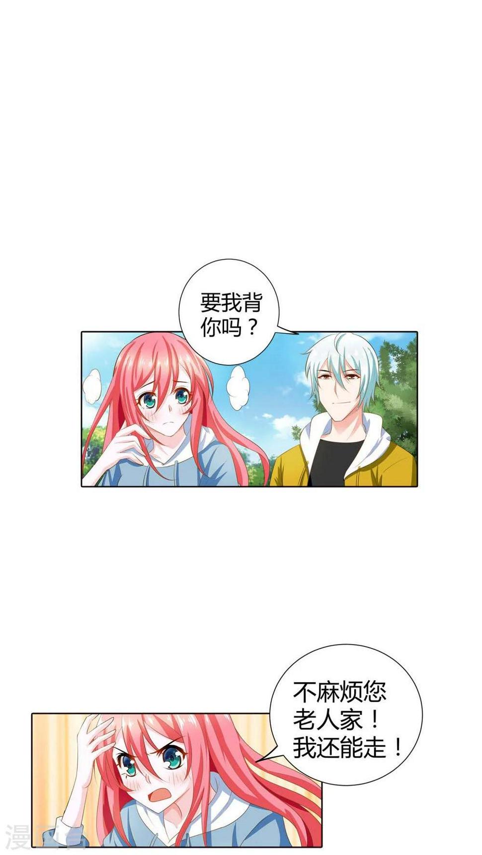 第68话 宝贝我吃定你了11