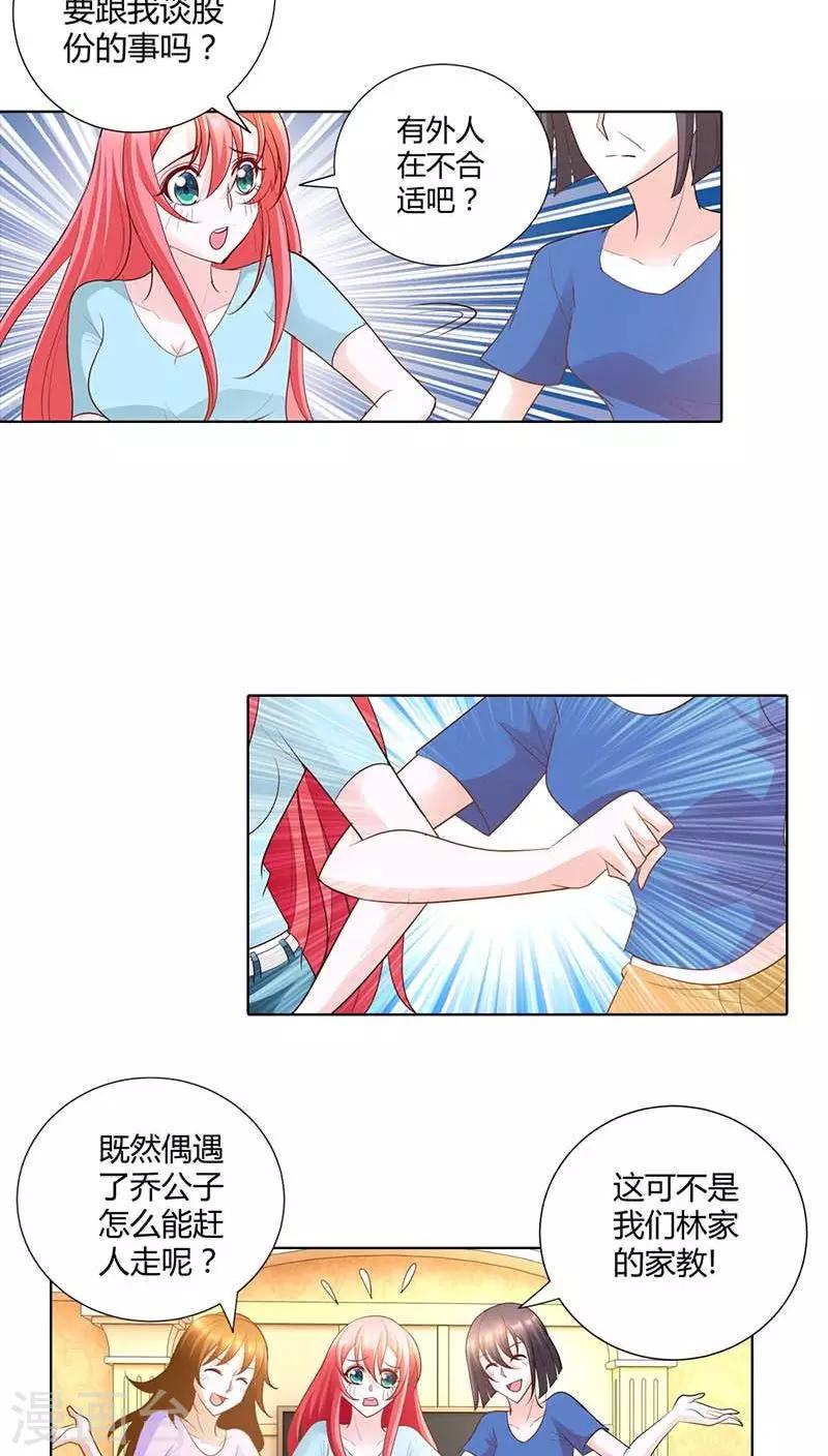 第52话 你对小雅做了什么？3