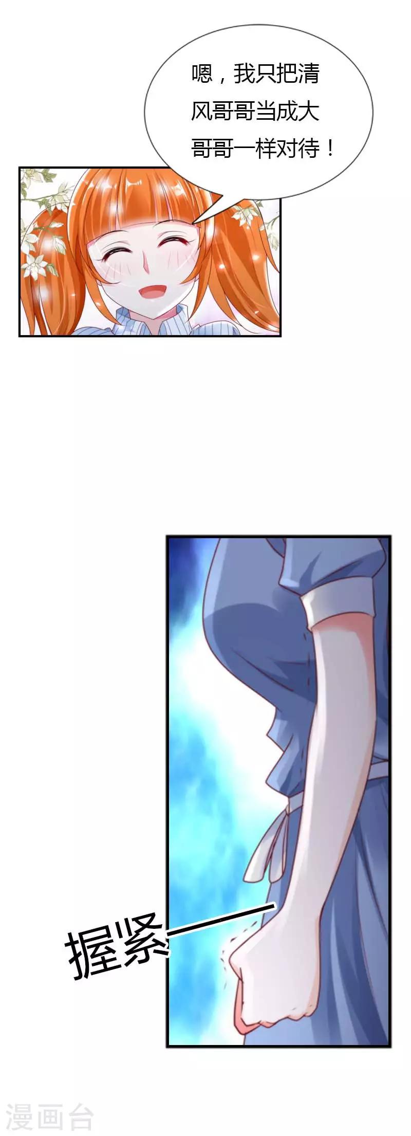 第27话 你喜欢上叶清风了？8
