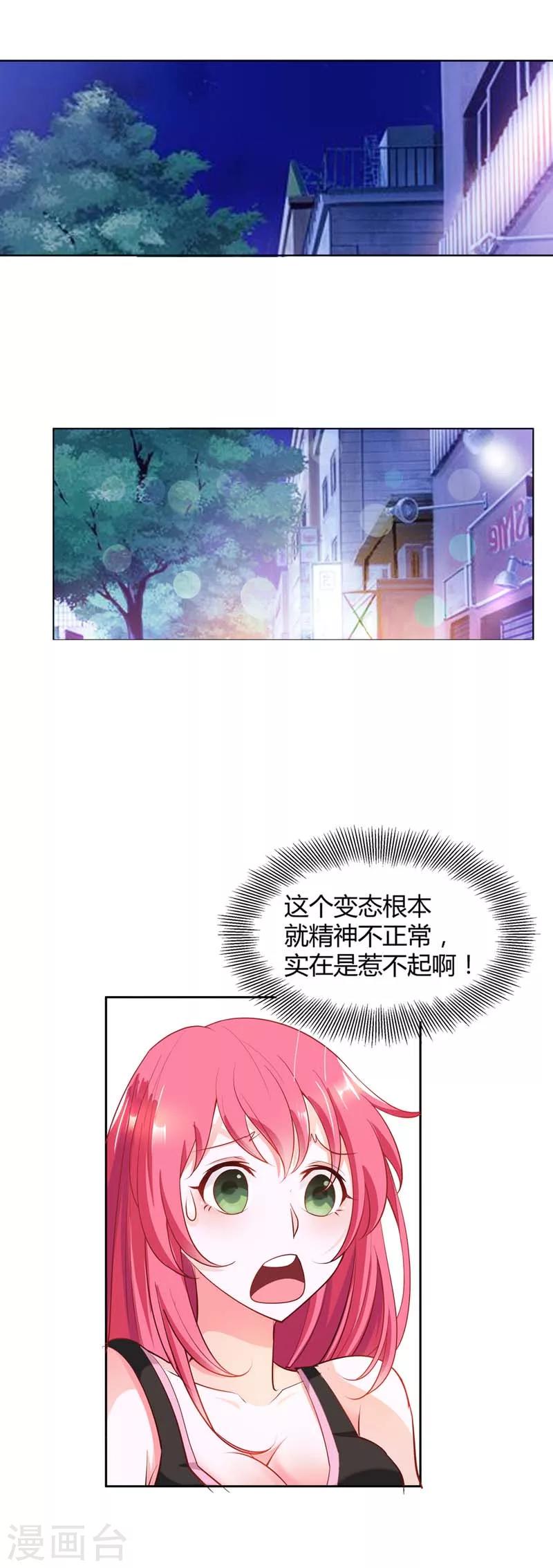 第2话 妄想症晚期的变态1