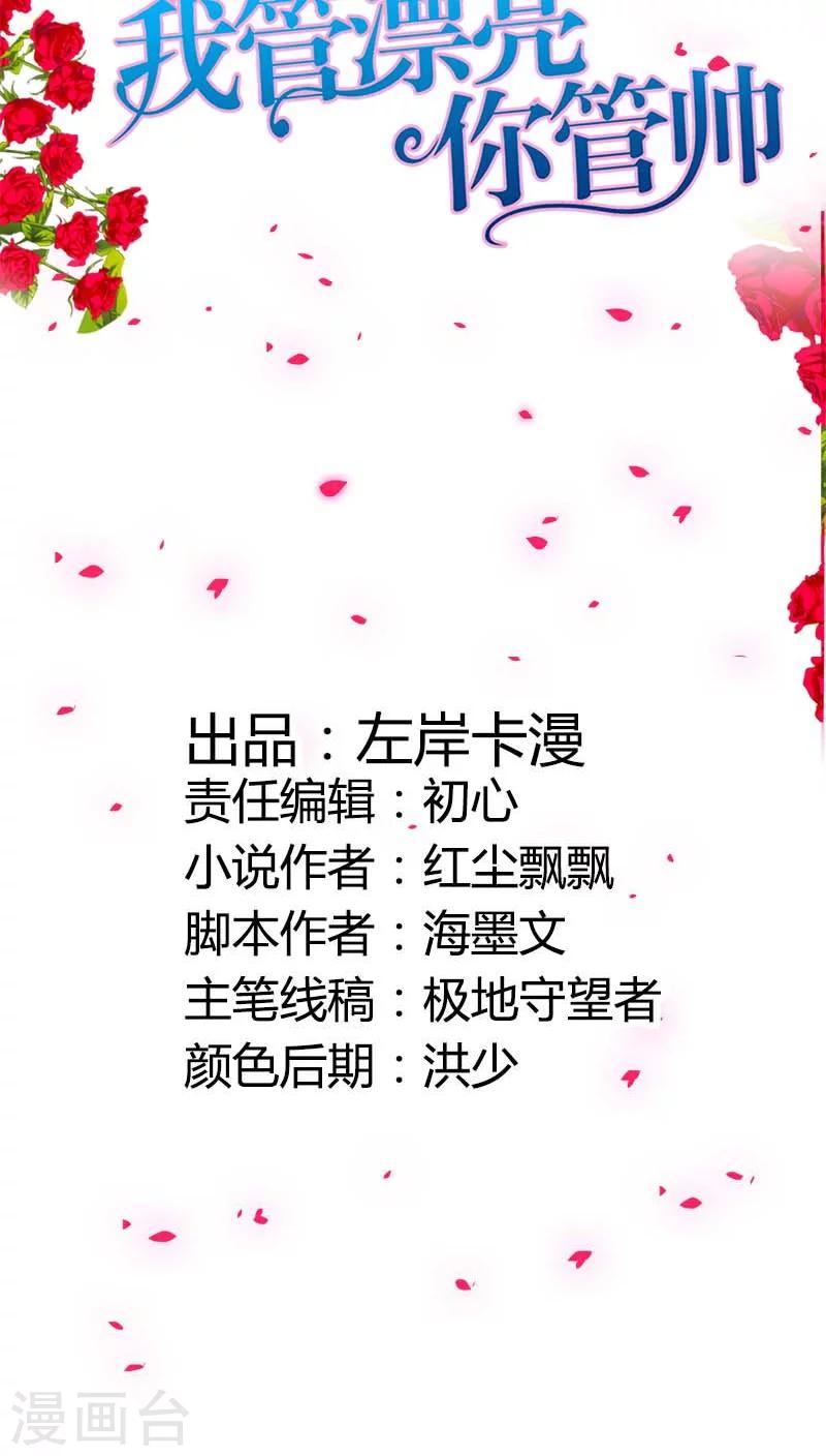 第37话 你快要爱上我了？1