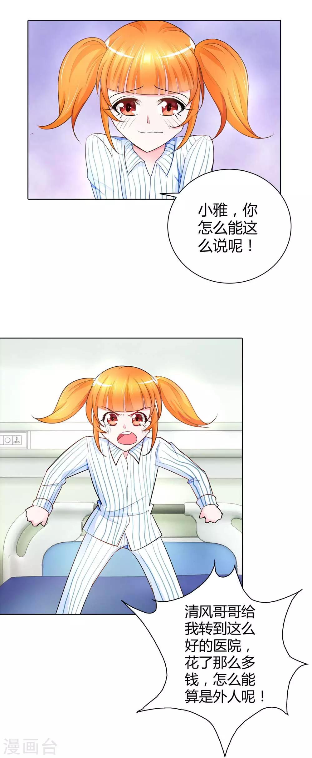 第39话 你可不要心疼哦12