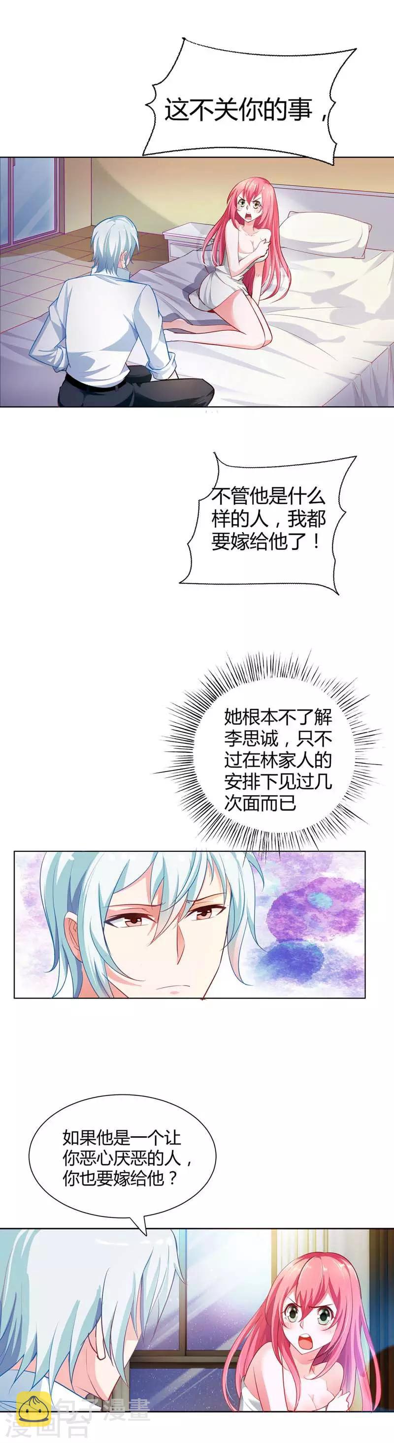 第4话 带你去看未婚夫1
