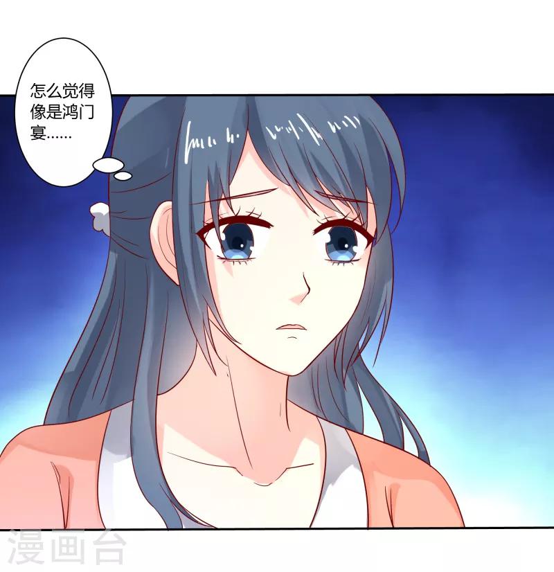 第二部第28话 赤裸裸的鸿门宴啊9