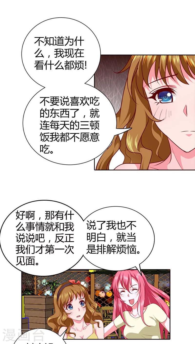 第72话 你个小吃货9