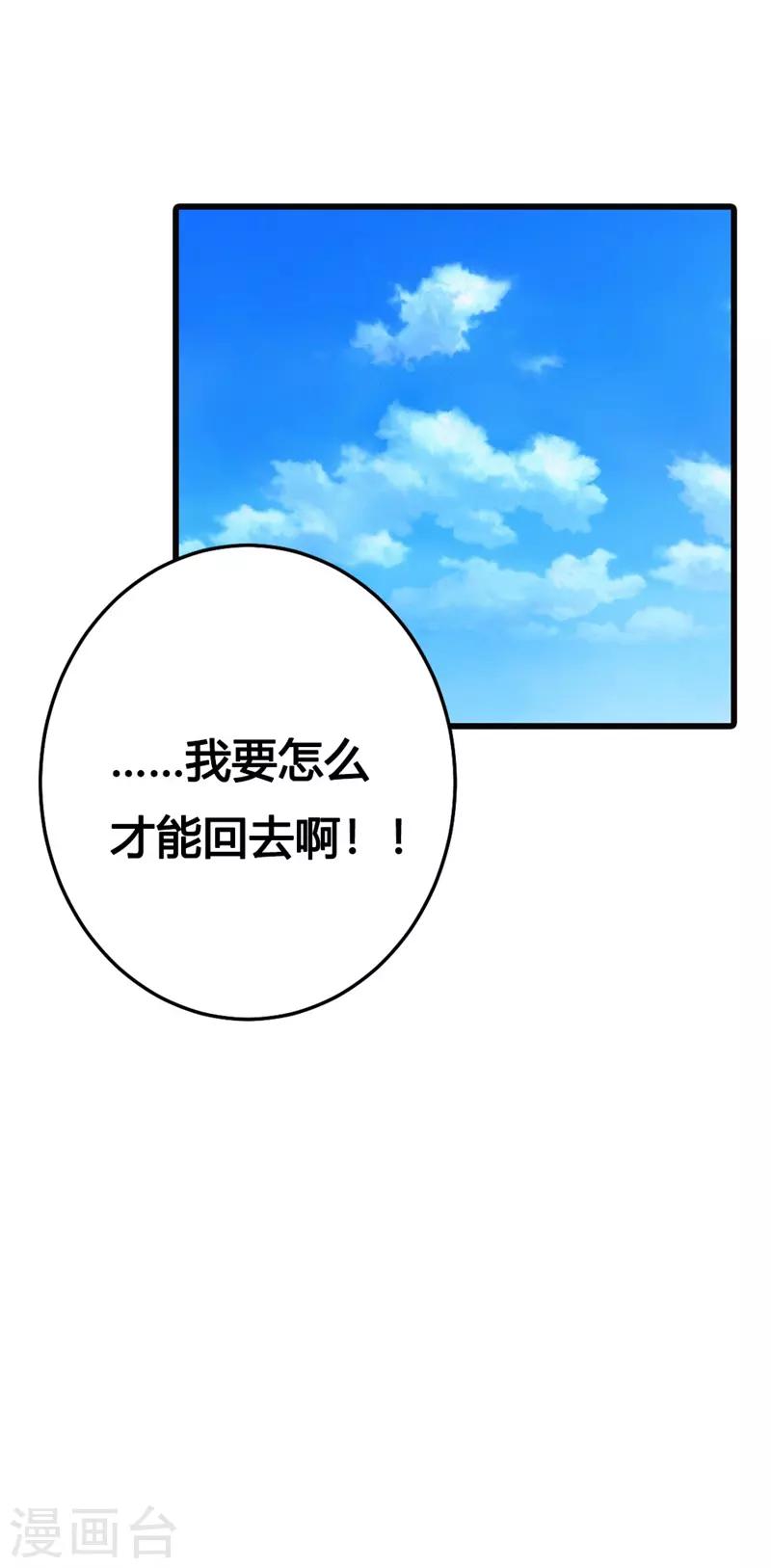 第二部第8话 如此精分的总裁大人19