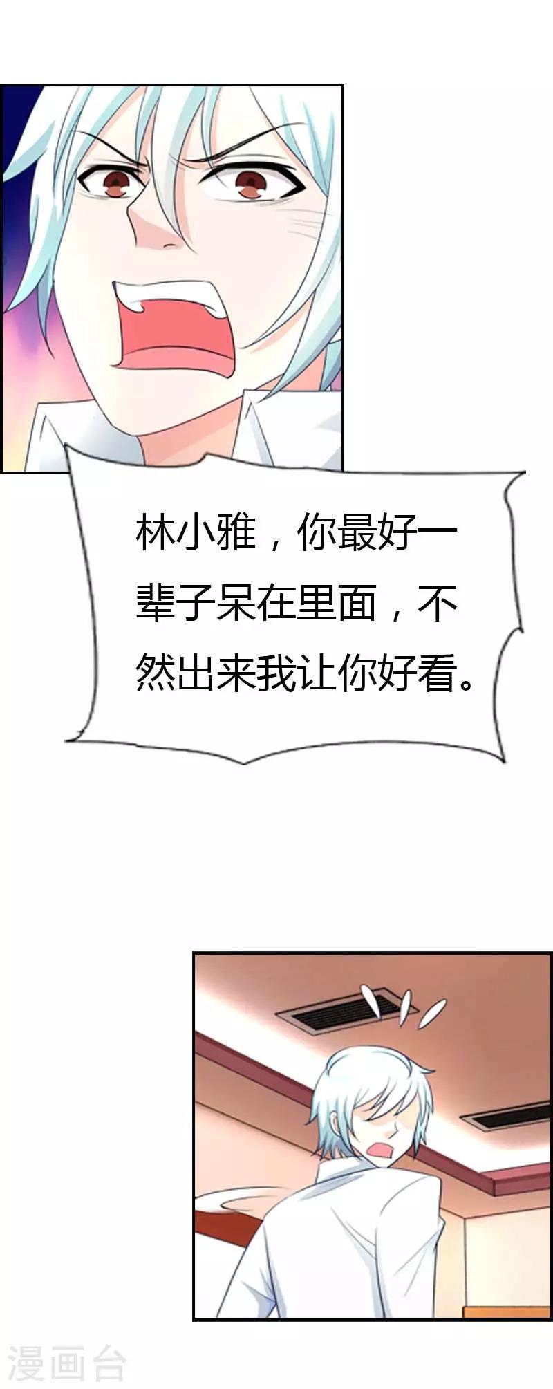 第33话 你的良心不会痛吗10