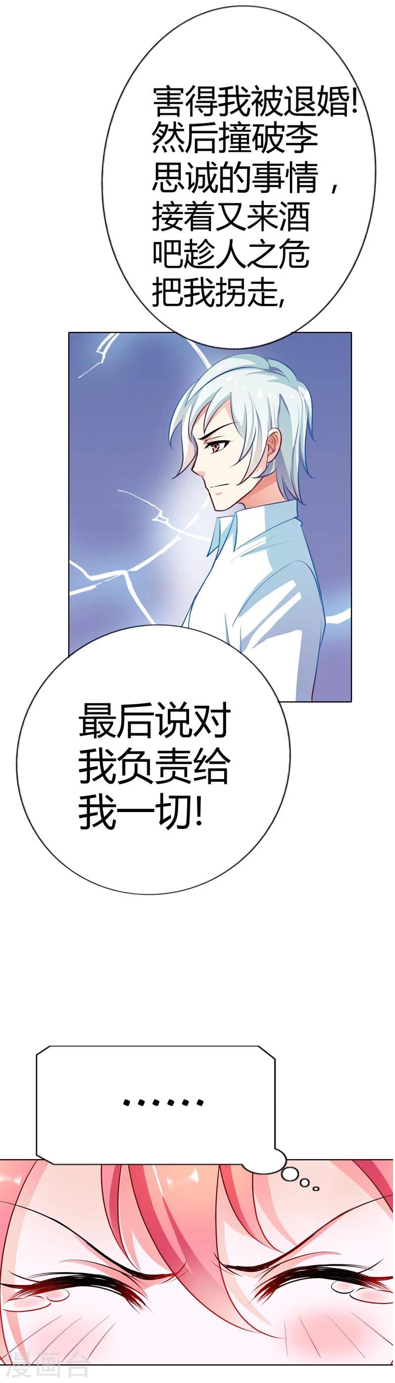 第16话 信不信我灭了你9