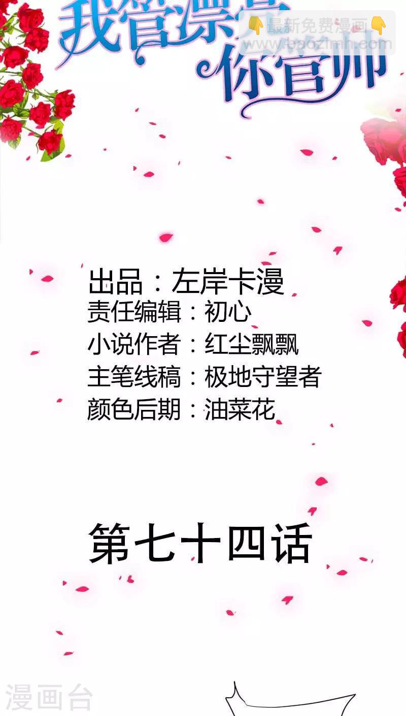 第74话 我的小金丝雀1