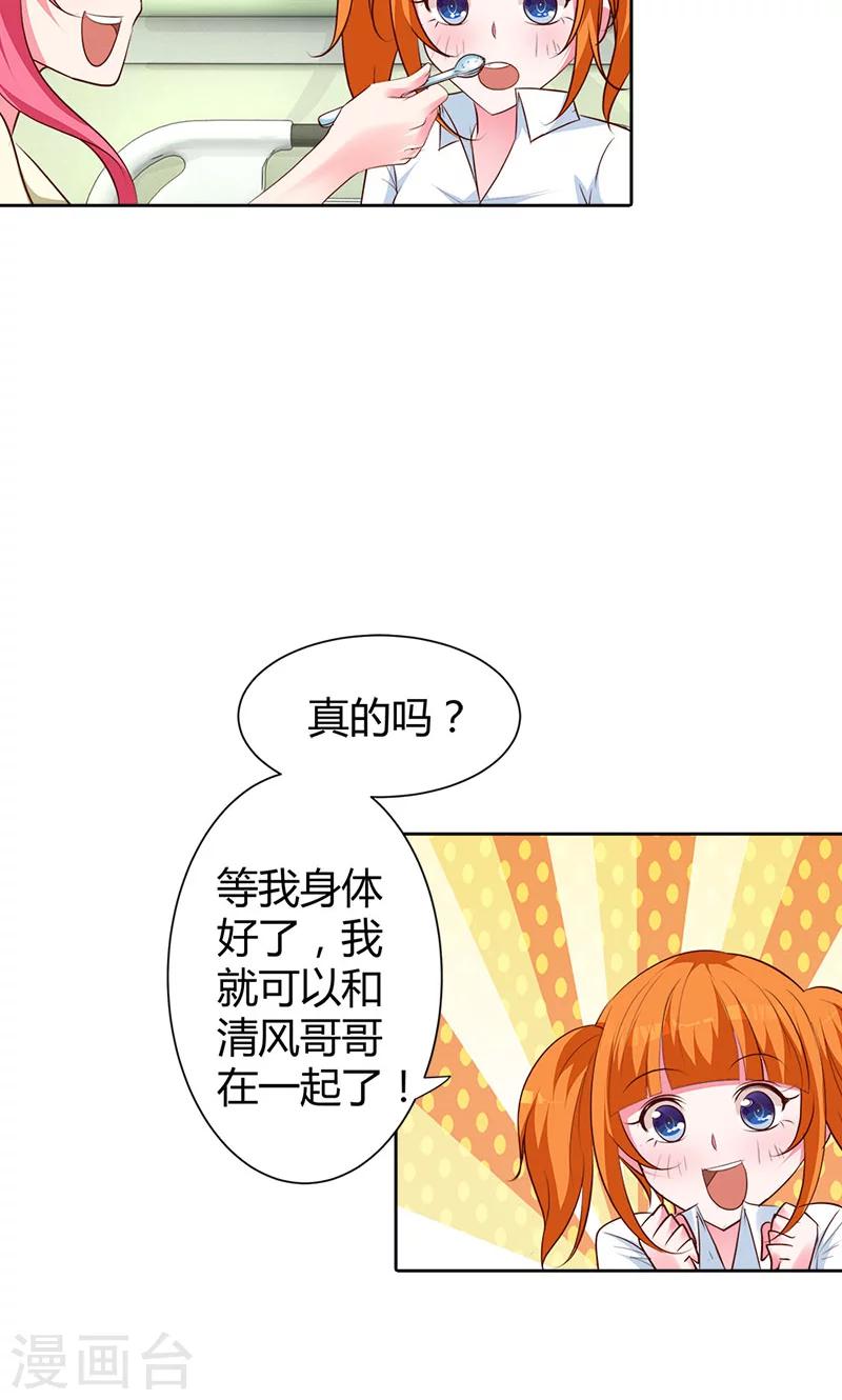 第92话 我才不要做情妇12