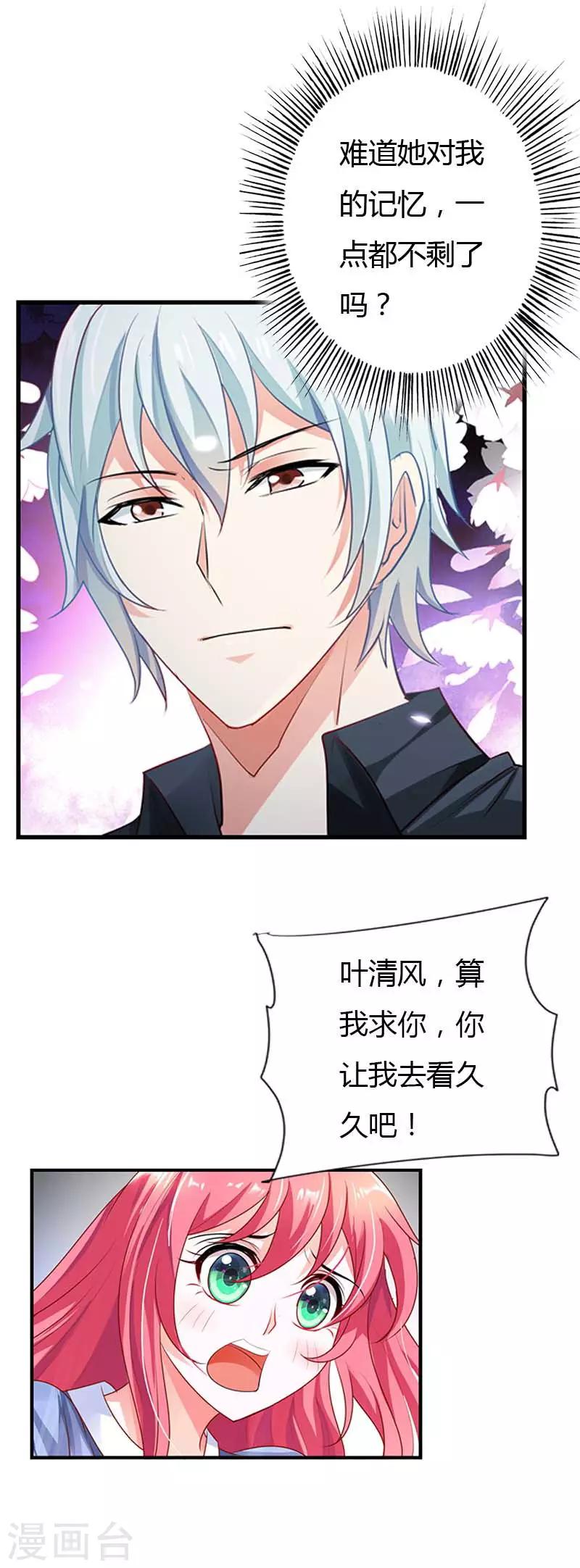 第23话 答应我三个条件18