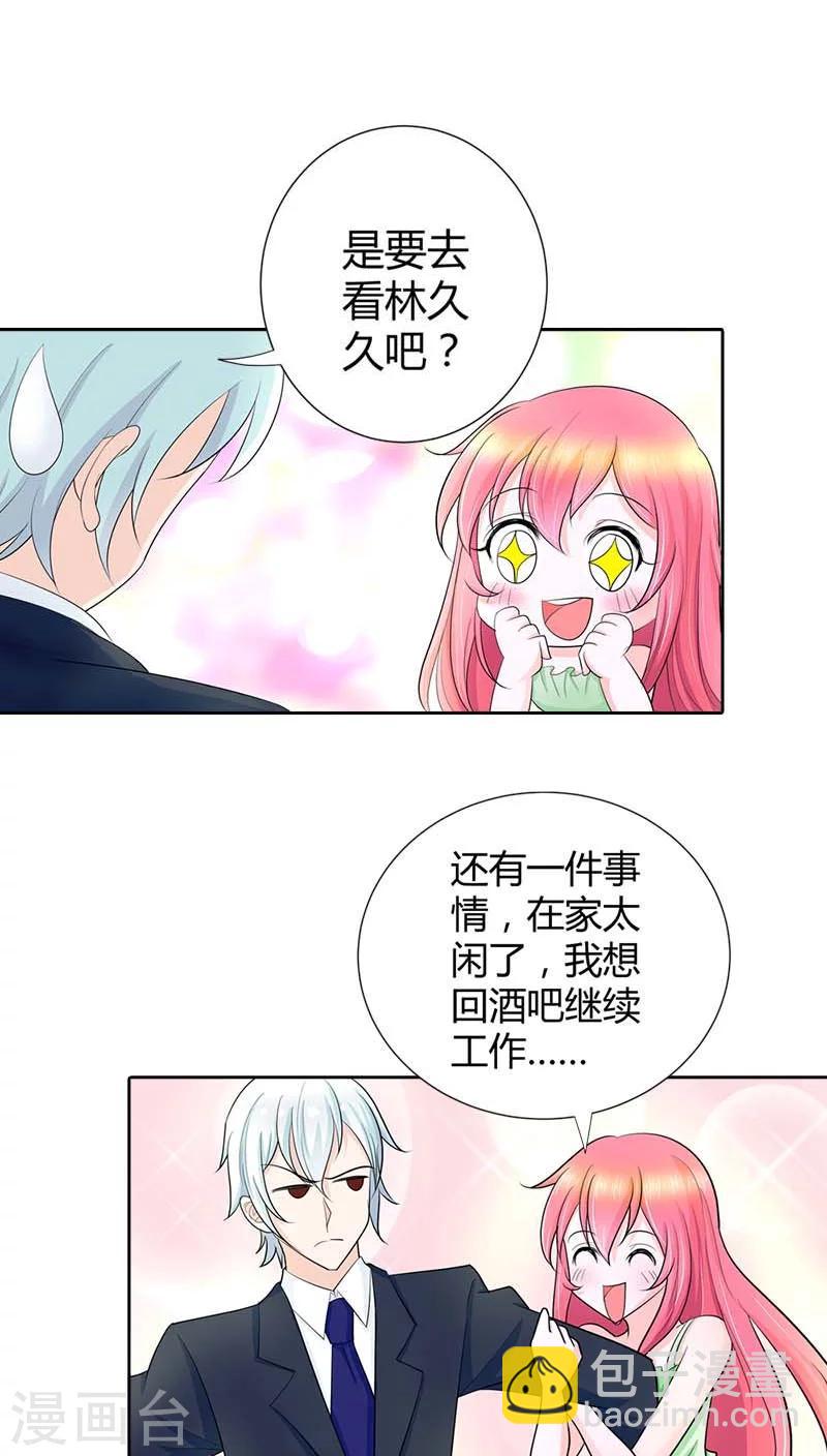 第37话 你快要爱上我了？20