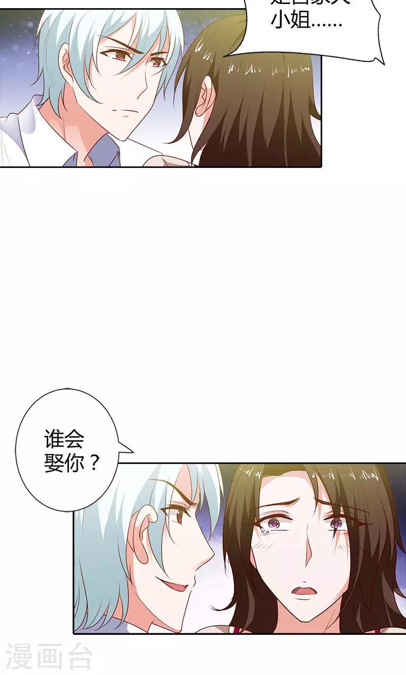 第91话 谁会娶你？6