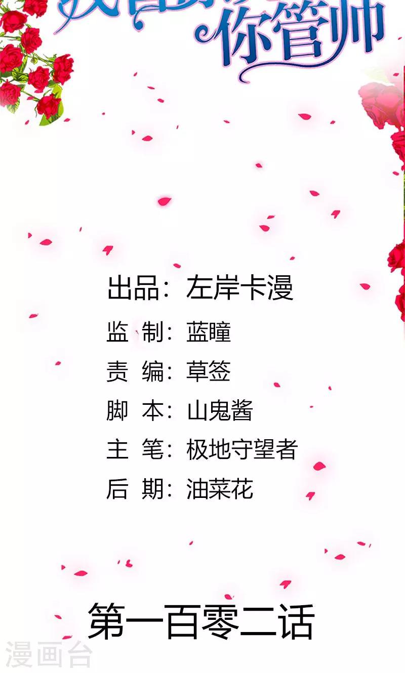 第102话 她怀孕了？！1