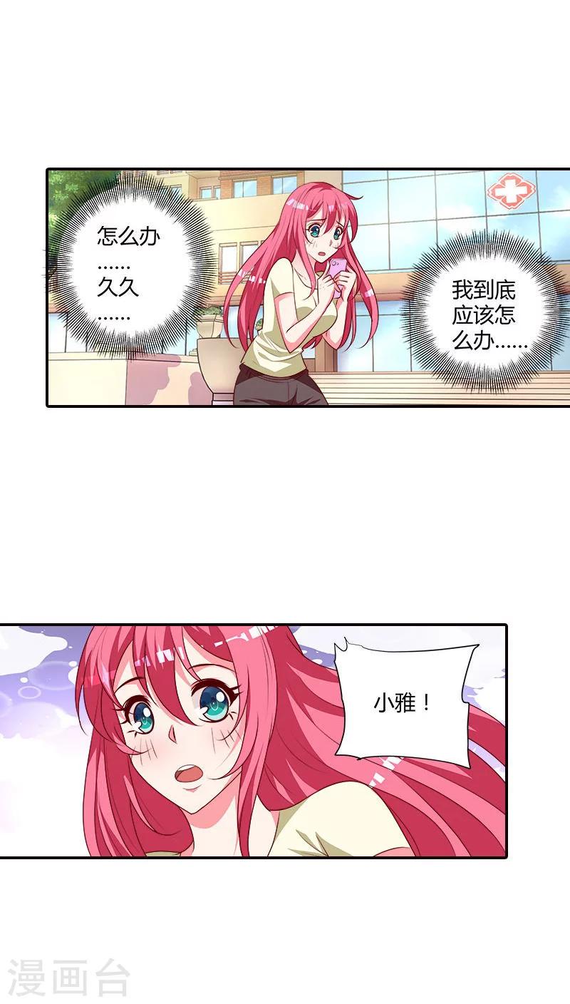第78话 你放开我！8