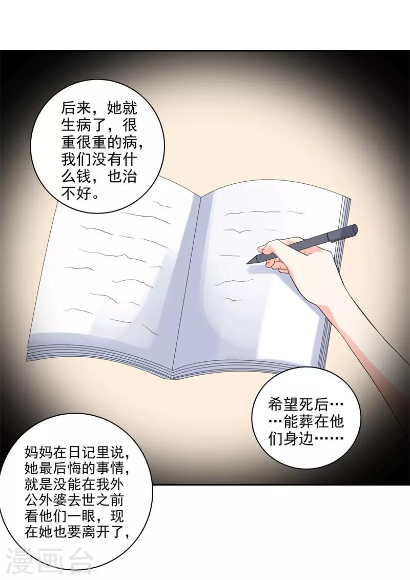 第二部第27话 是我一直误会了她5