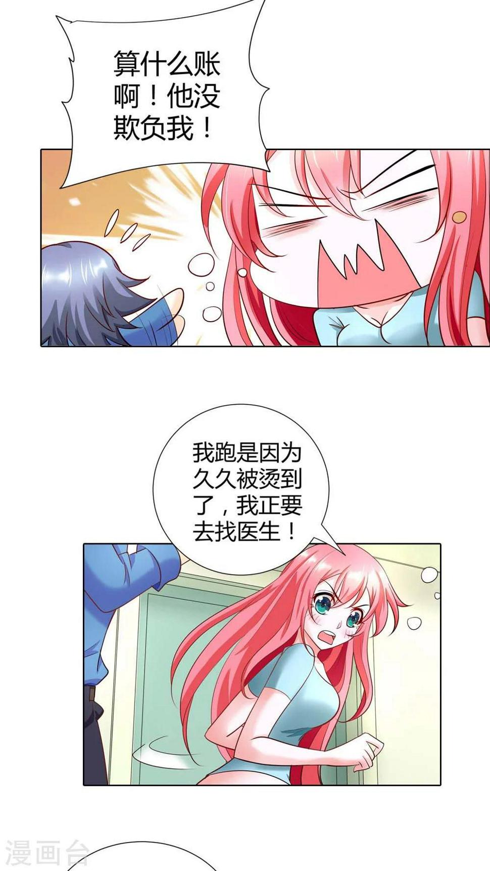 第45话 你被欺负了？10