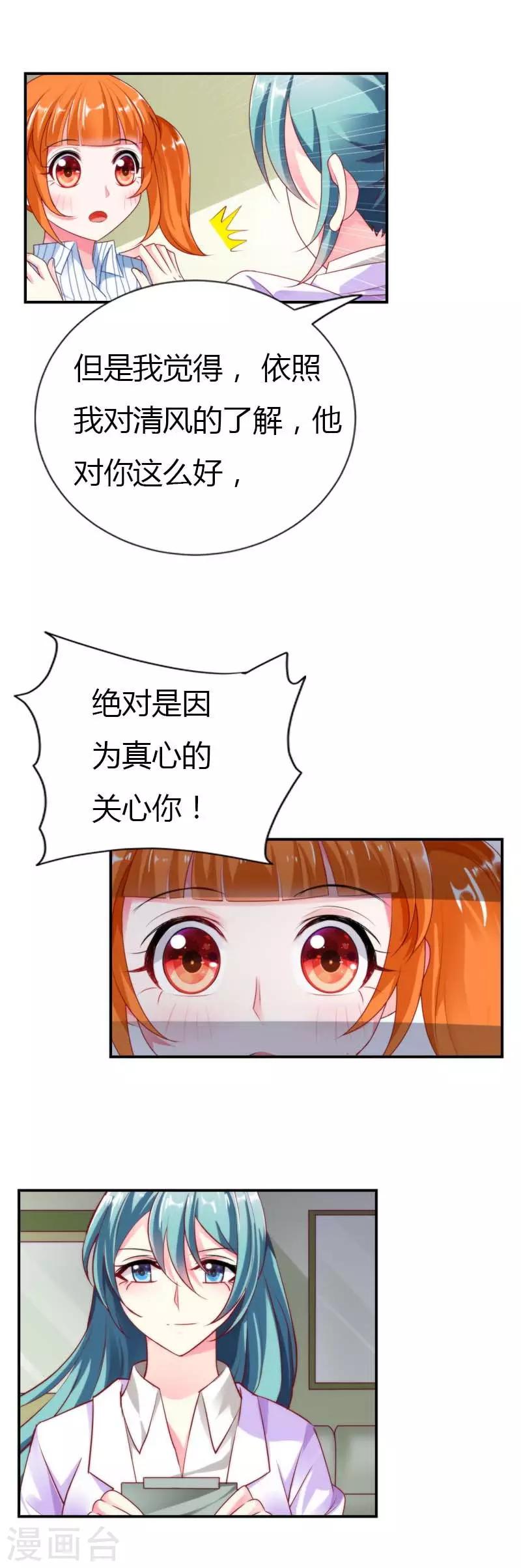 第26话 不许你玩弄久久的感情8