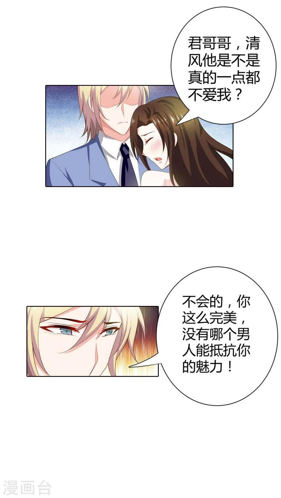 第67话 我就不信得不到你的心8