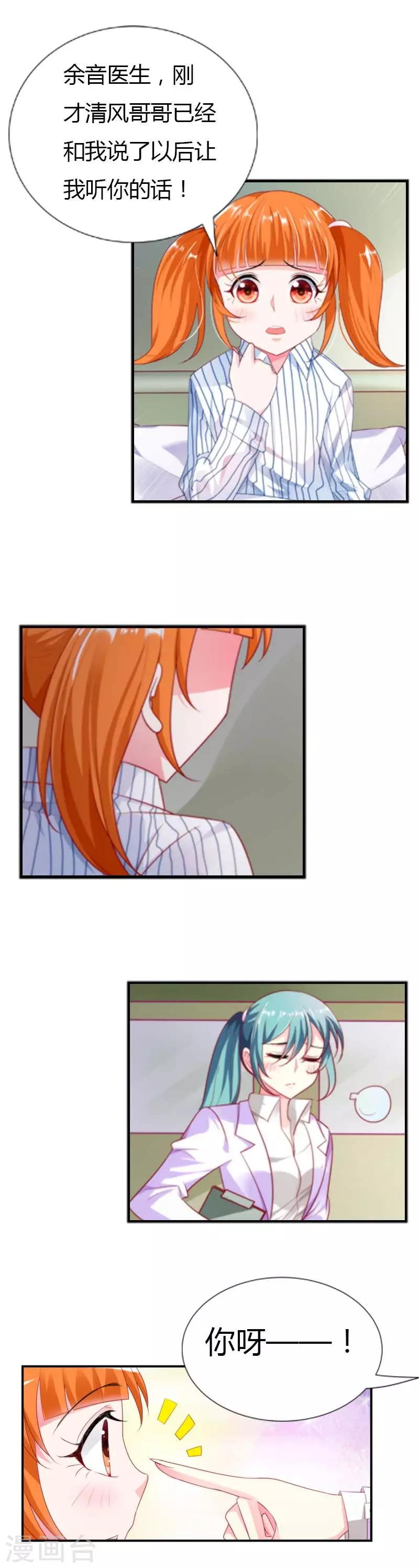 第26话 不许你玩弄久久的感情3