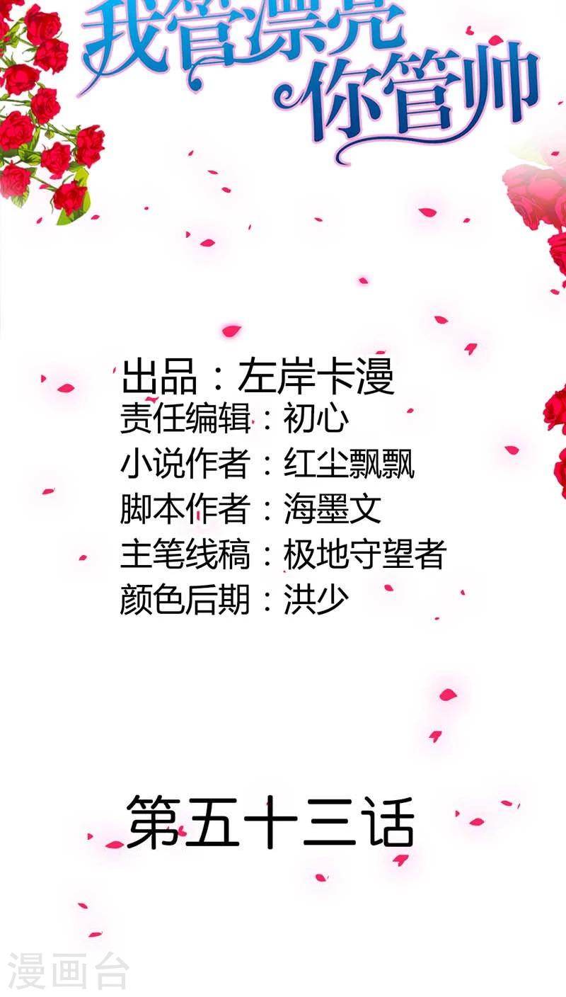 第53话 女人，真不让人省心1