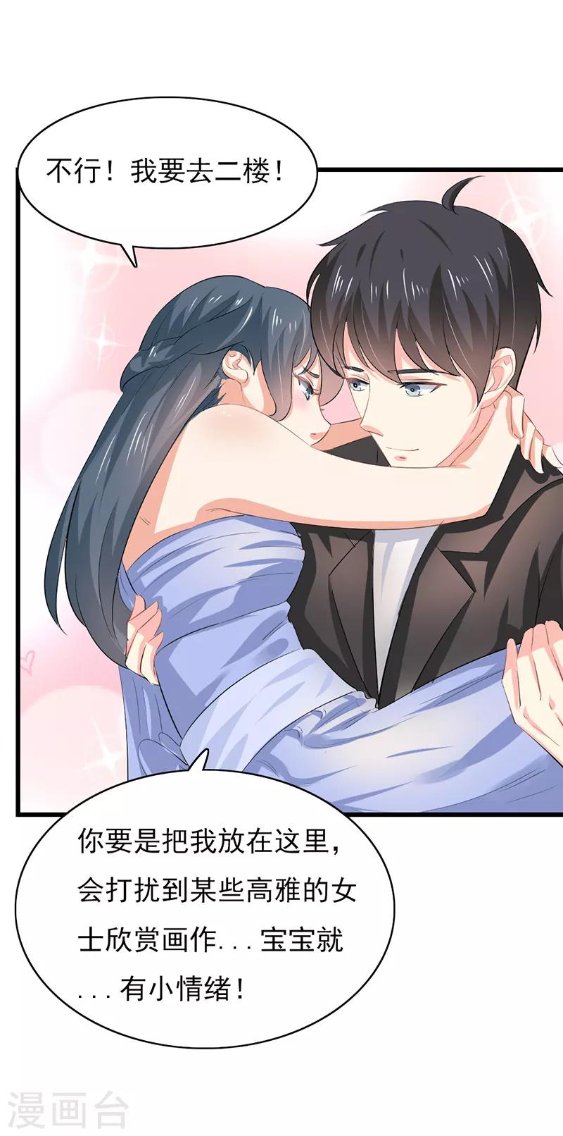 第二部第51话 你个小骗子7