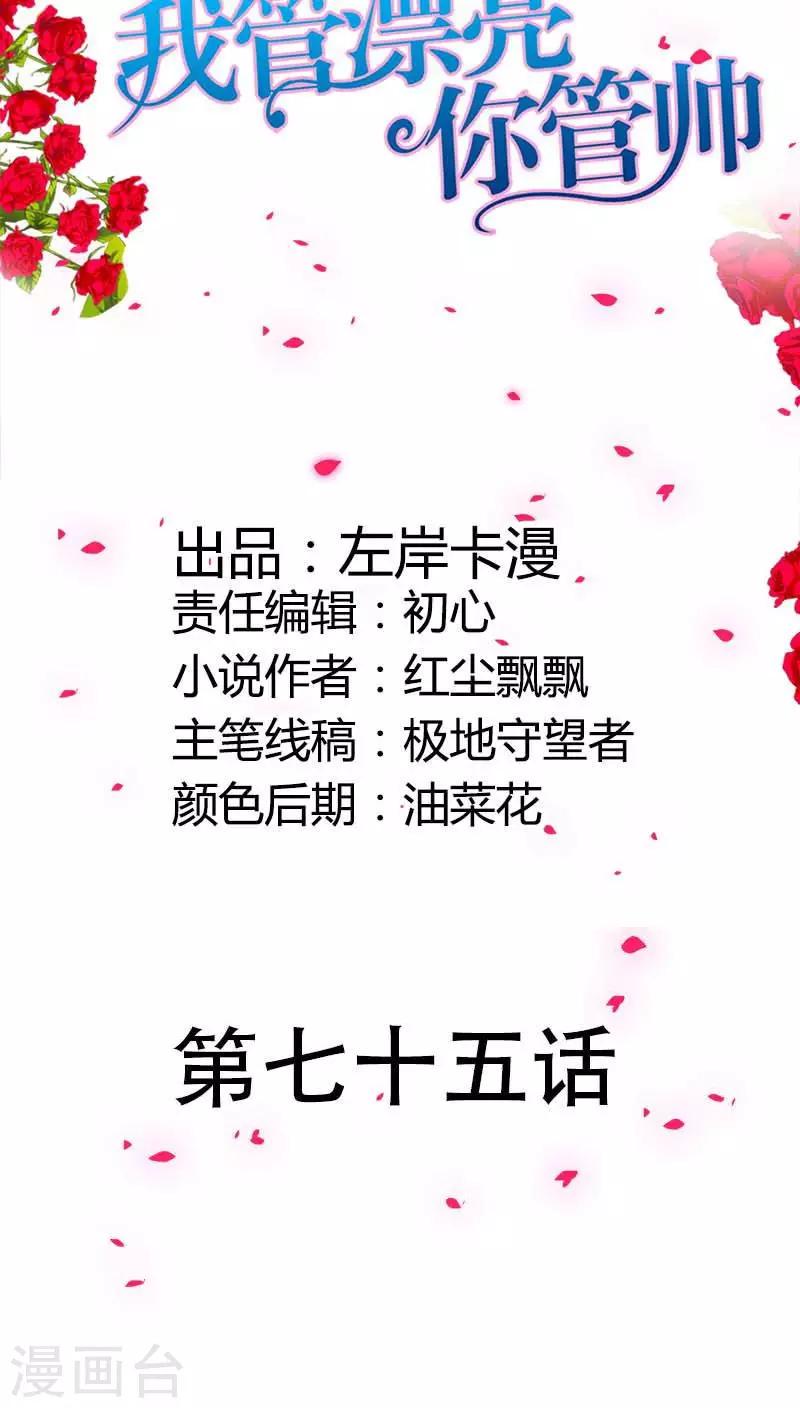 第76话 请你离开清风1