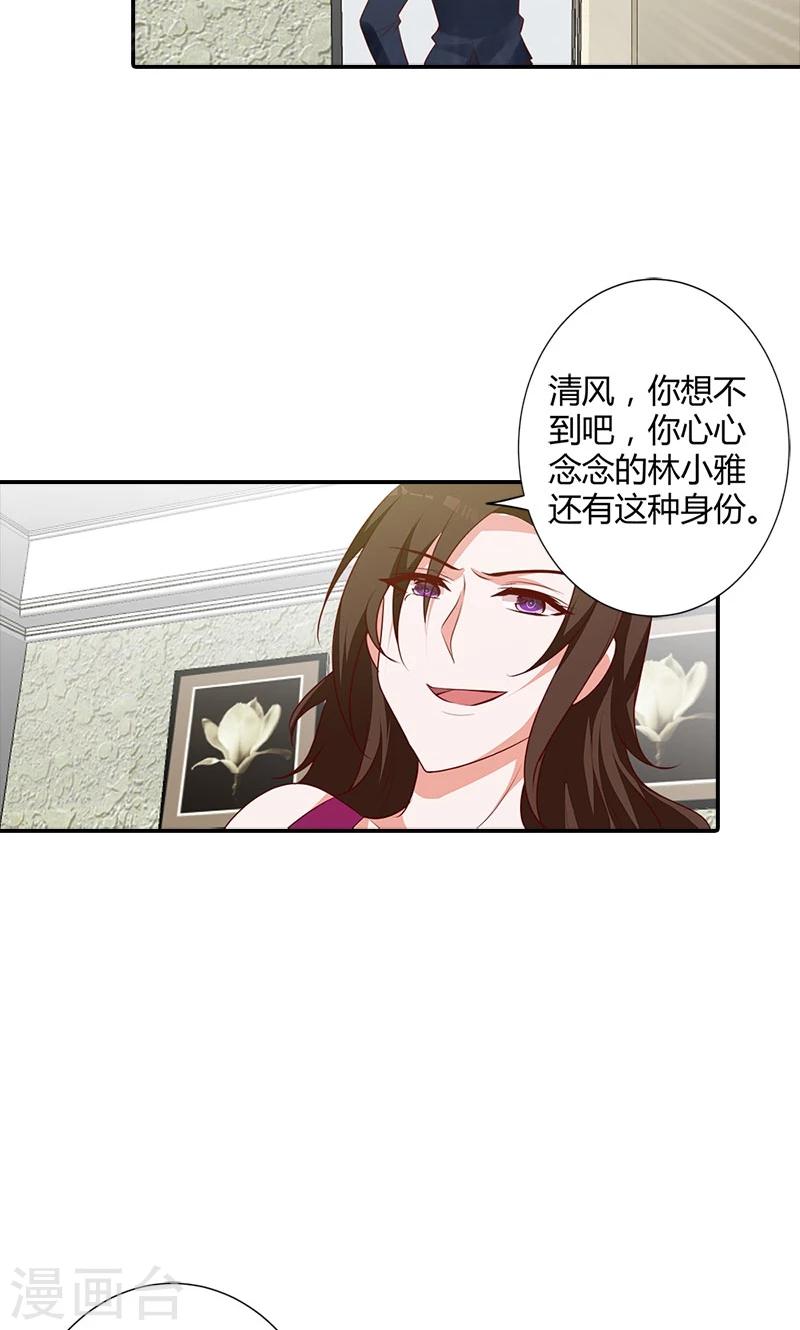 第97话 林小雅的真实身份9
