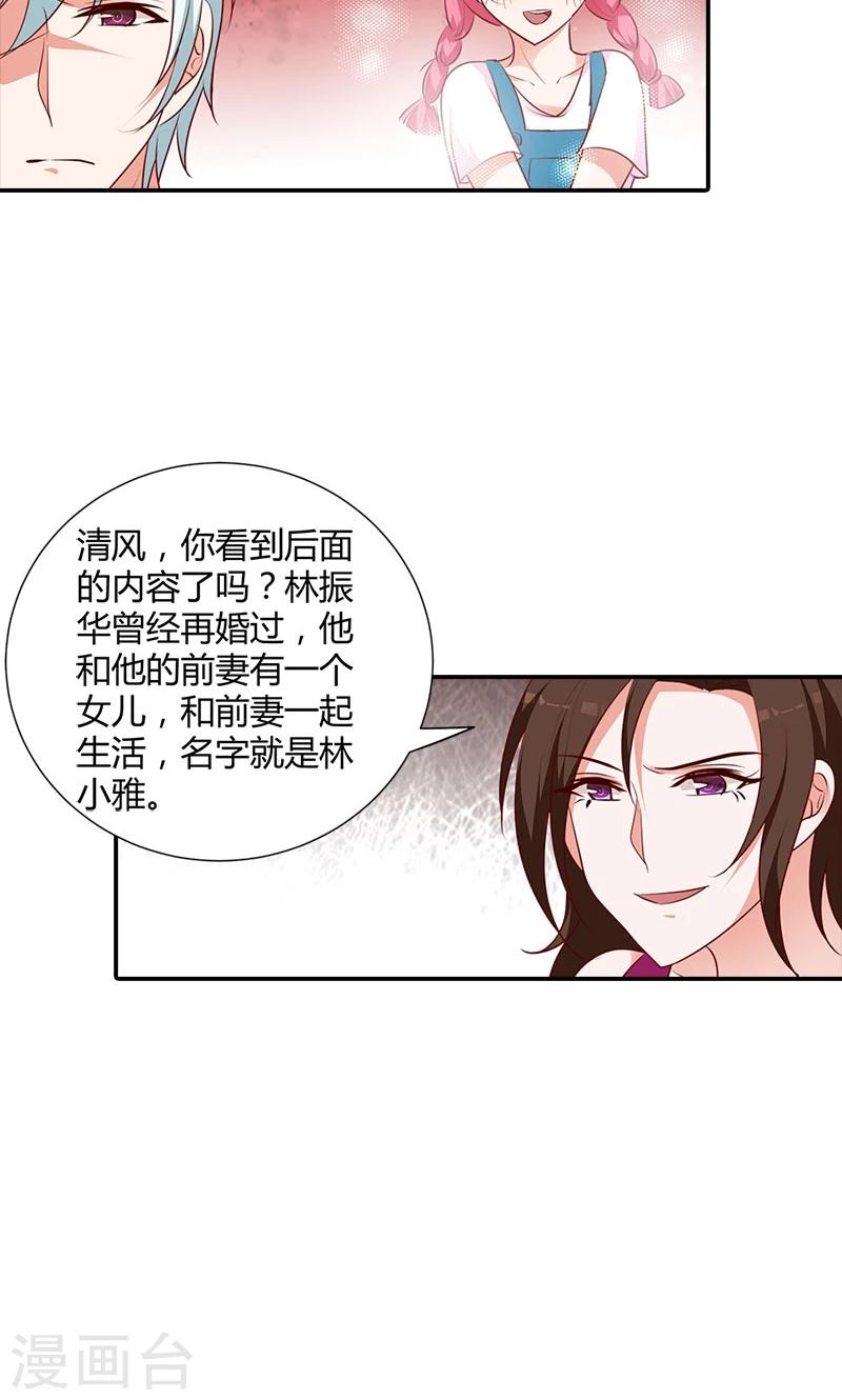 第97话 林小雅的真实身份6