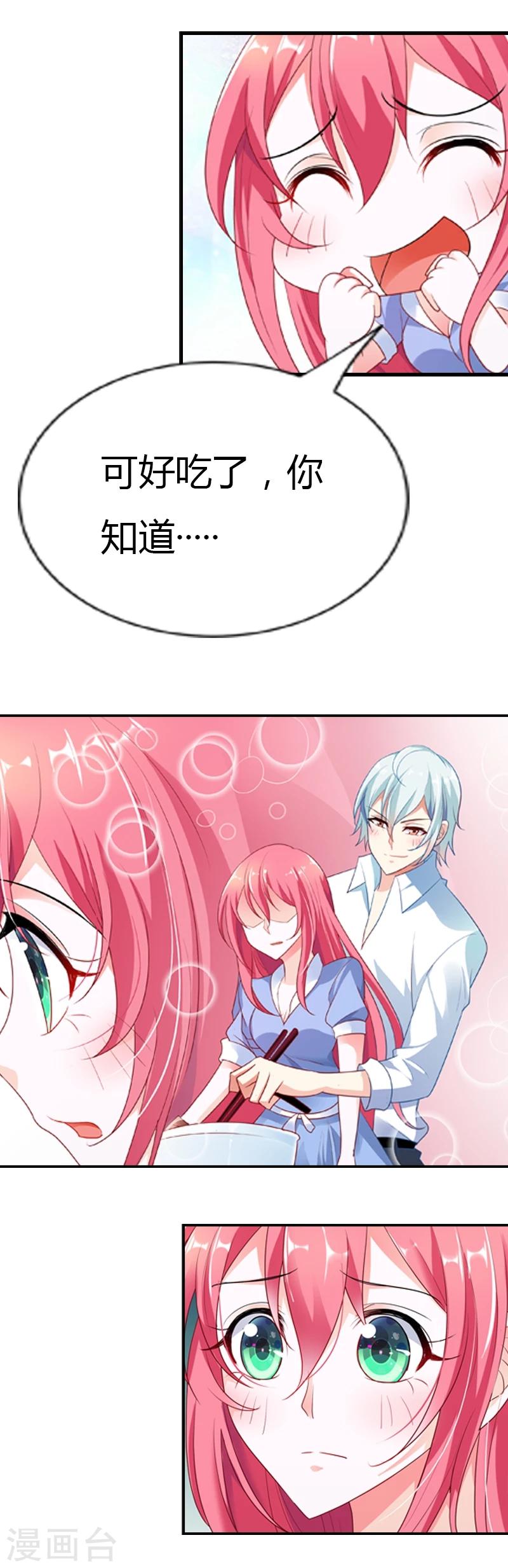 第31话 我会让你爱上我的4