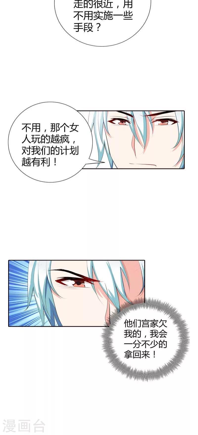 第61话 我会一分不少的拿回来12