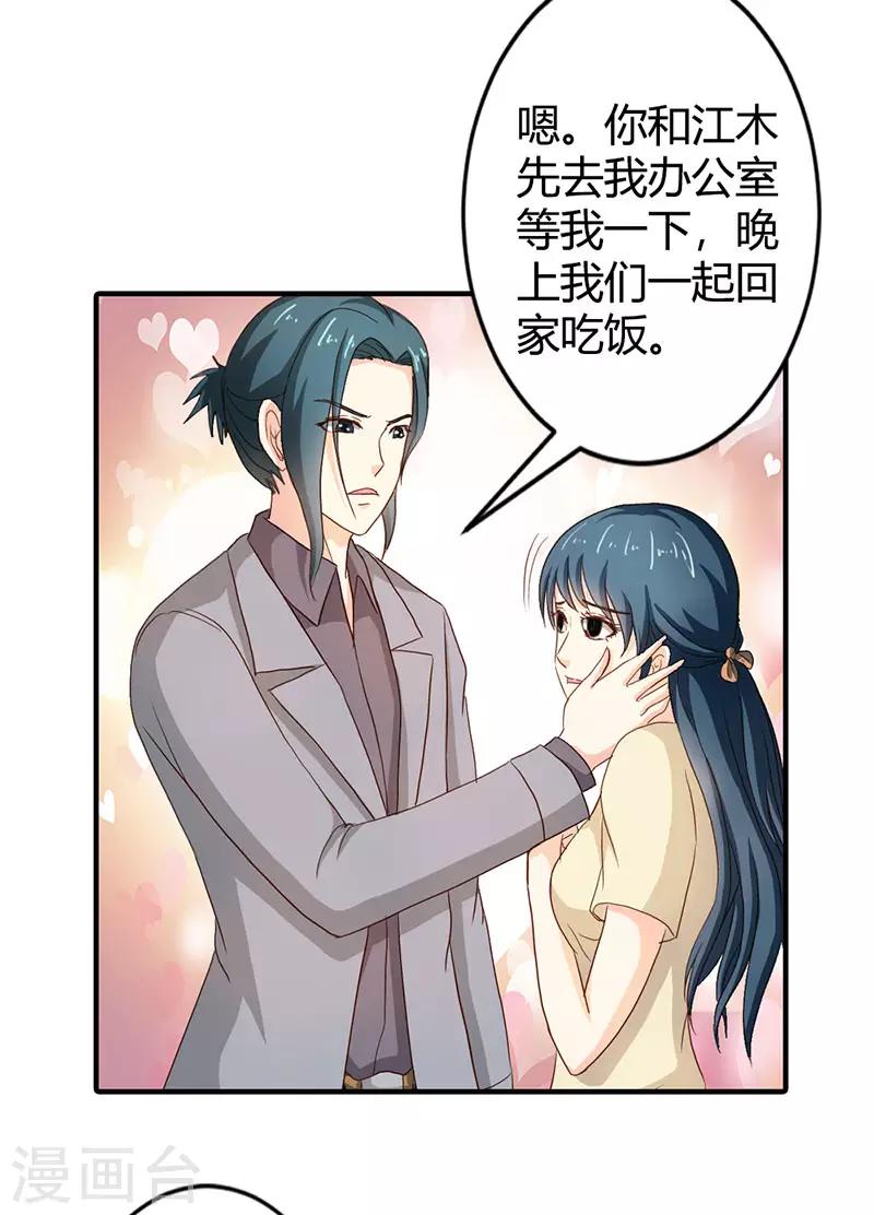 第二部第37话 趁我睡着偷亲我？2