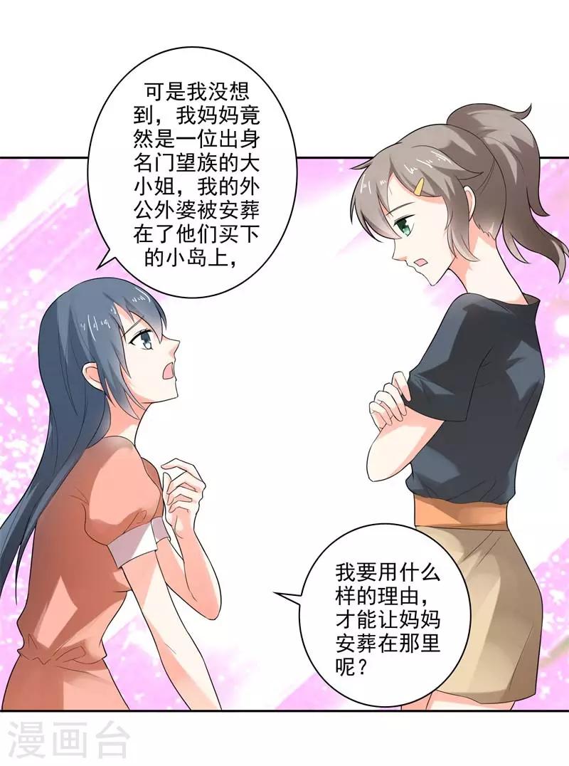 第二部第27话 是我一直误会了她7